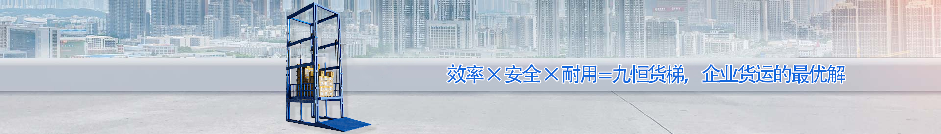 逊克顺优升降科技